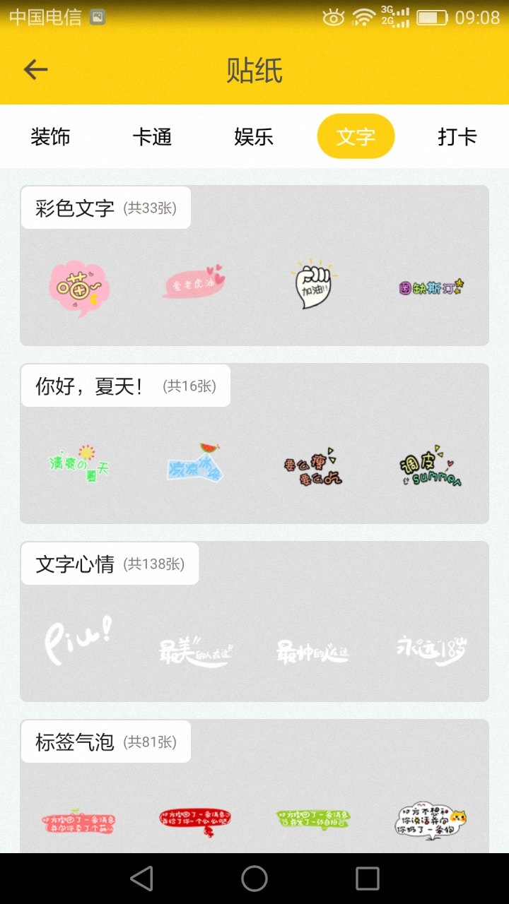 创意贴纸 v8.2.6