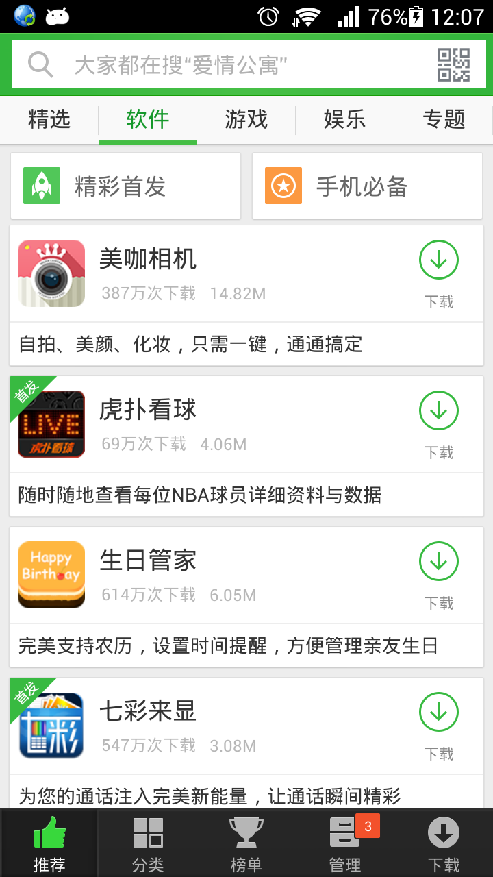 360安全市场 v2.2.030
