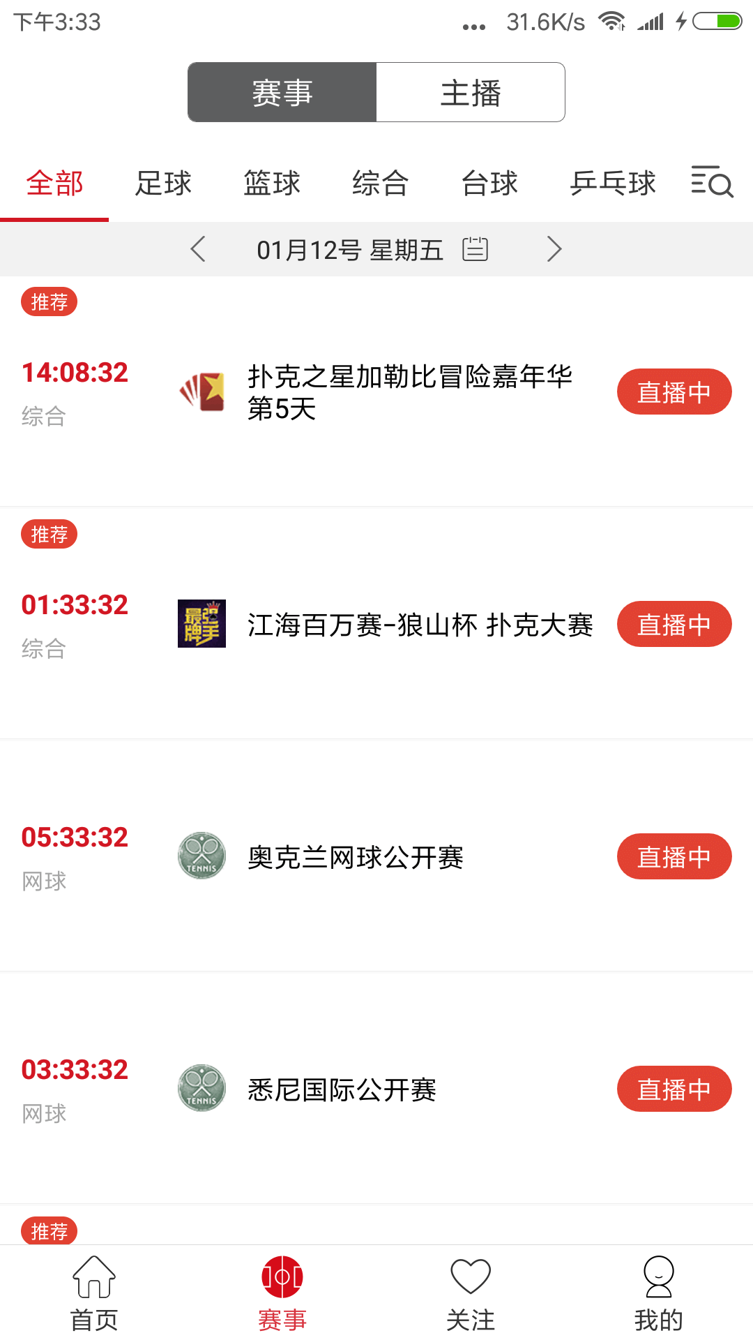 中国体育 v2.6.0.0934