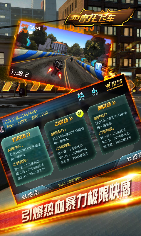 3D摩托飞车 v2.1.5