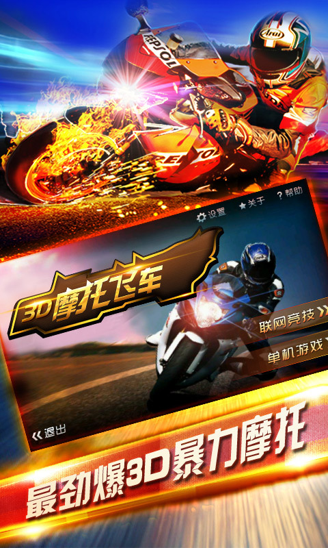 3D摩托飞车 v2.1.5