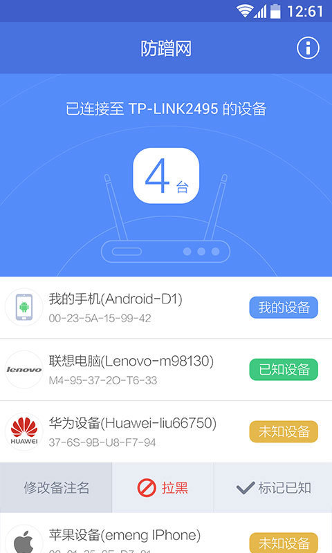 360防蹭网 v2.3