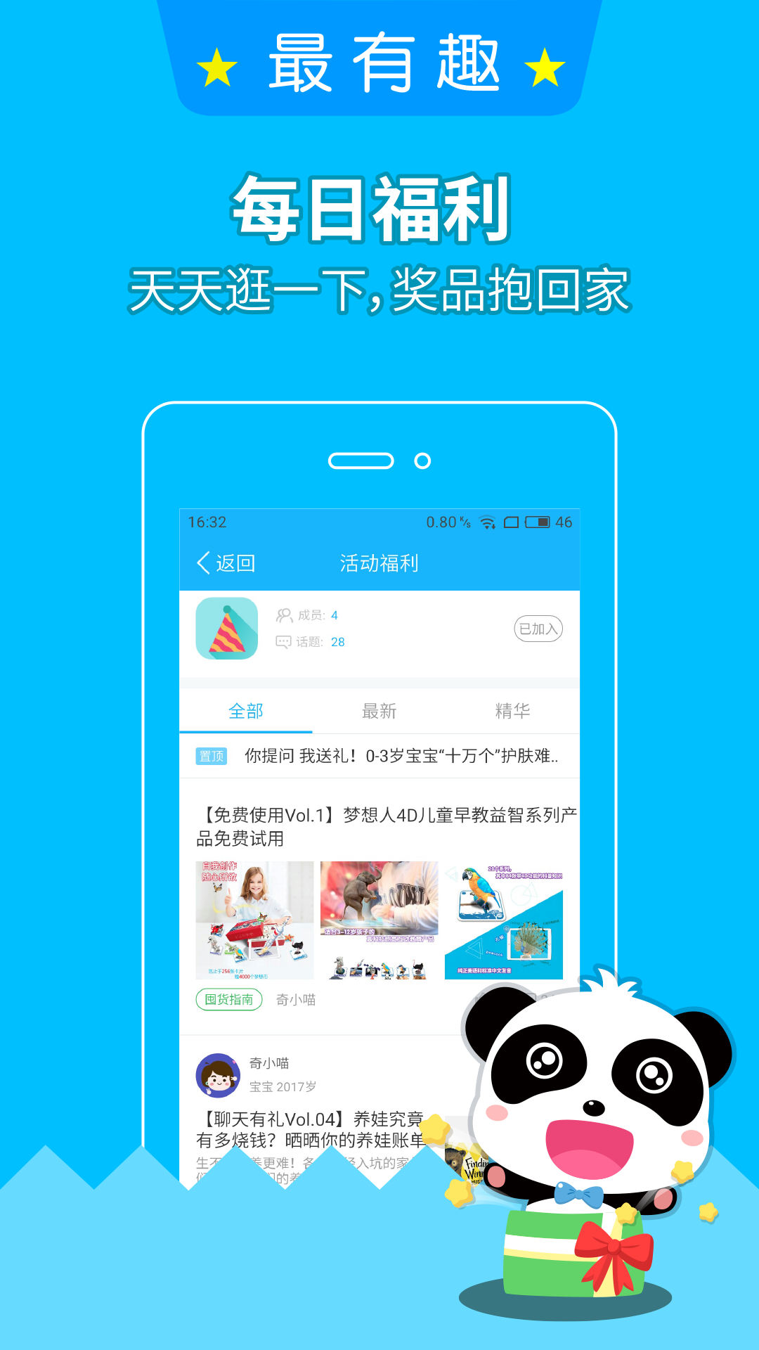 宝宝巴士大全 v3.9.1