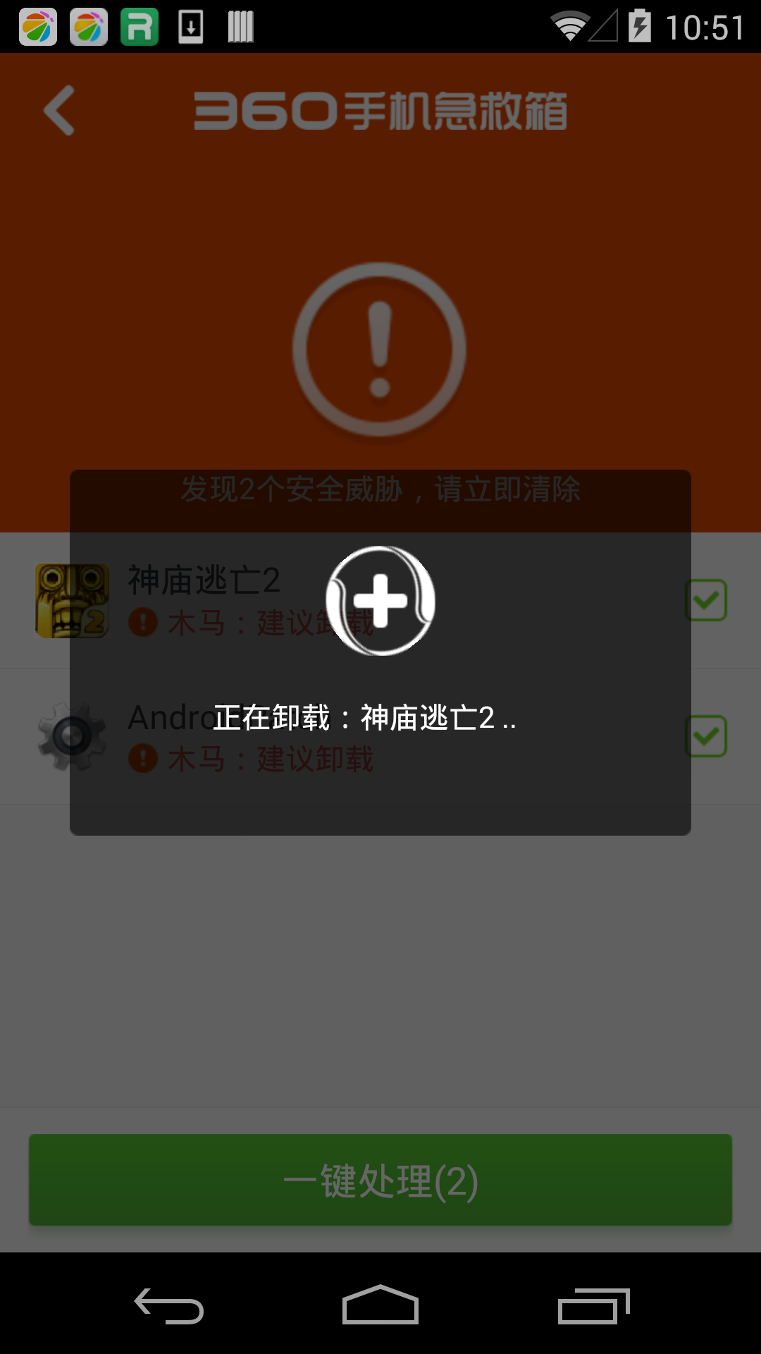 360手机急救箱 v1.3.0.1042