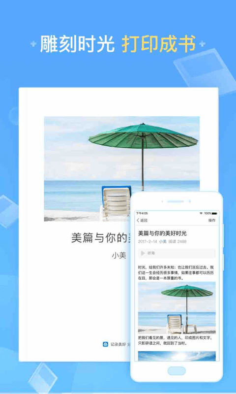 美篇 v4.2.4
