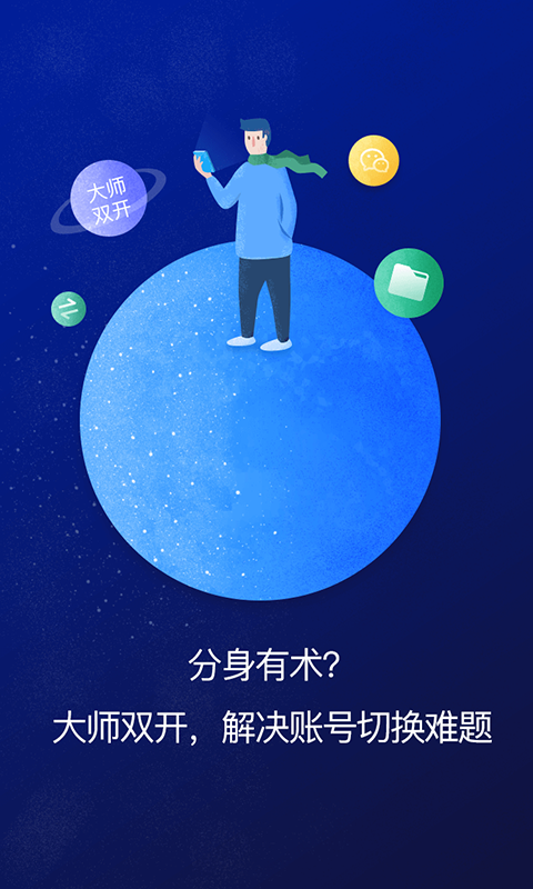 大师双开 v1.3