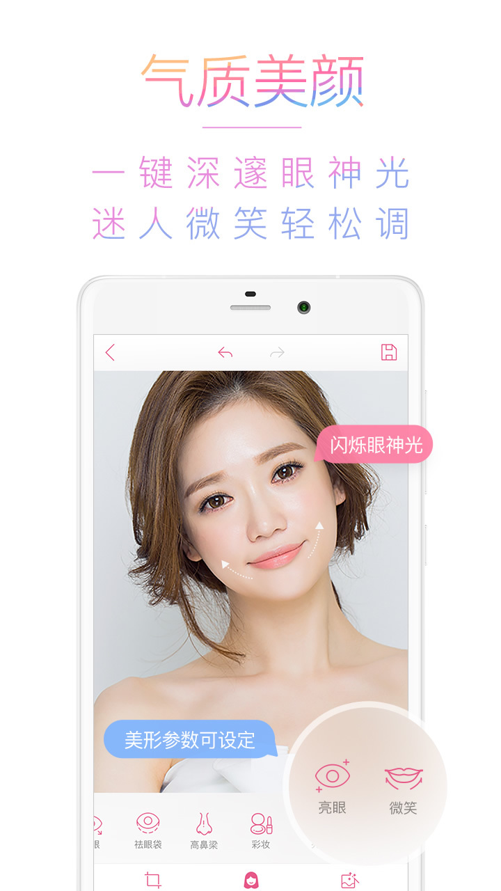美人相机 v4.1.1