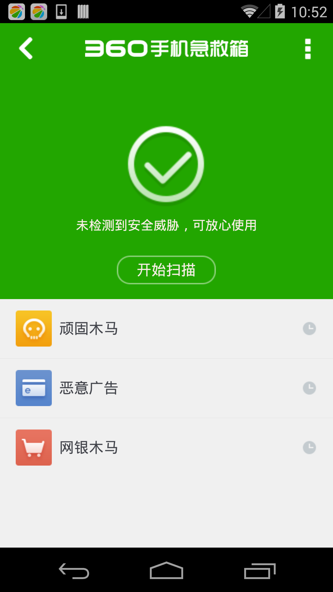 360手机急救箱 v1.3.0.1042