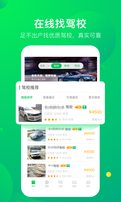 驾校一点通 v6.0.4