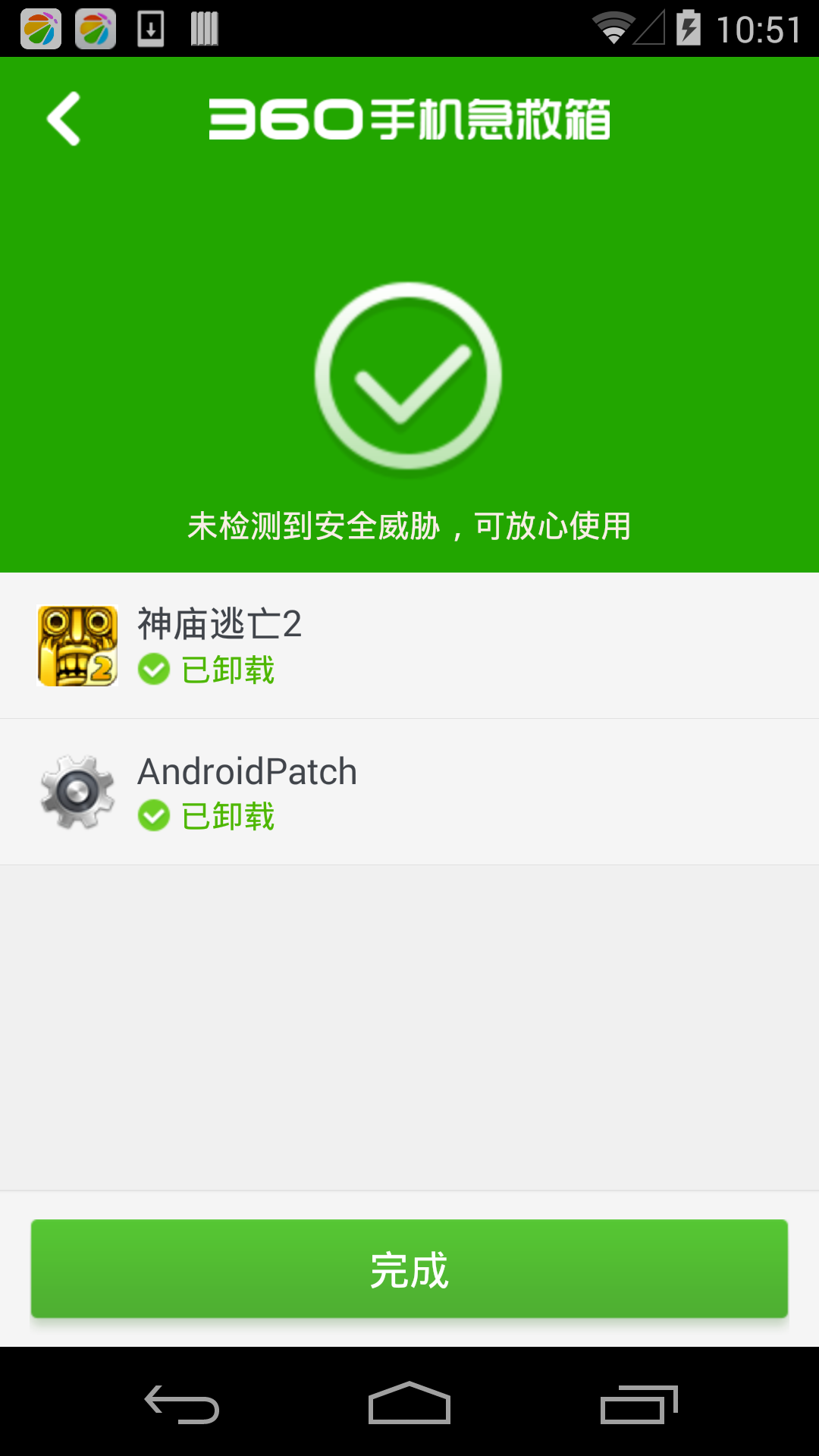 360手机急救箱 v1.3.0.1042
