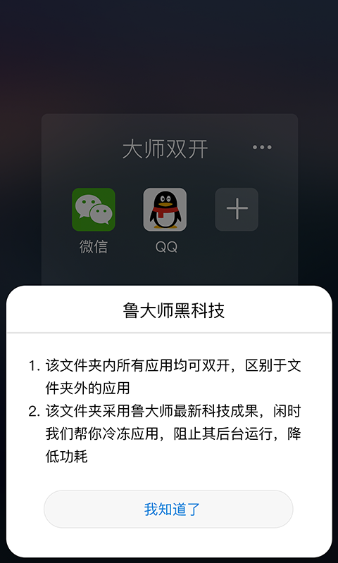 大师双开 v1.3