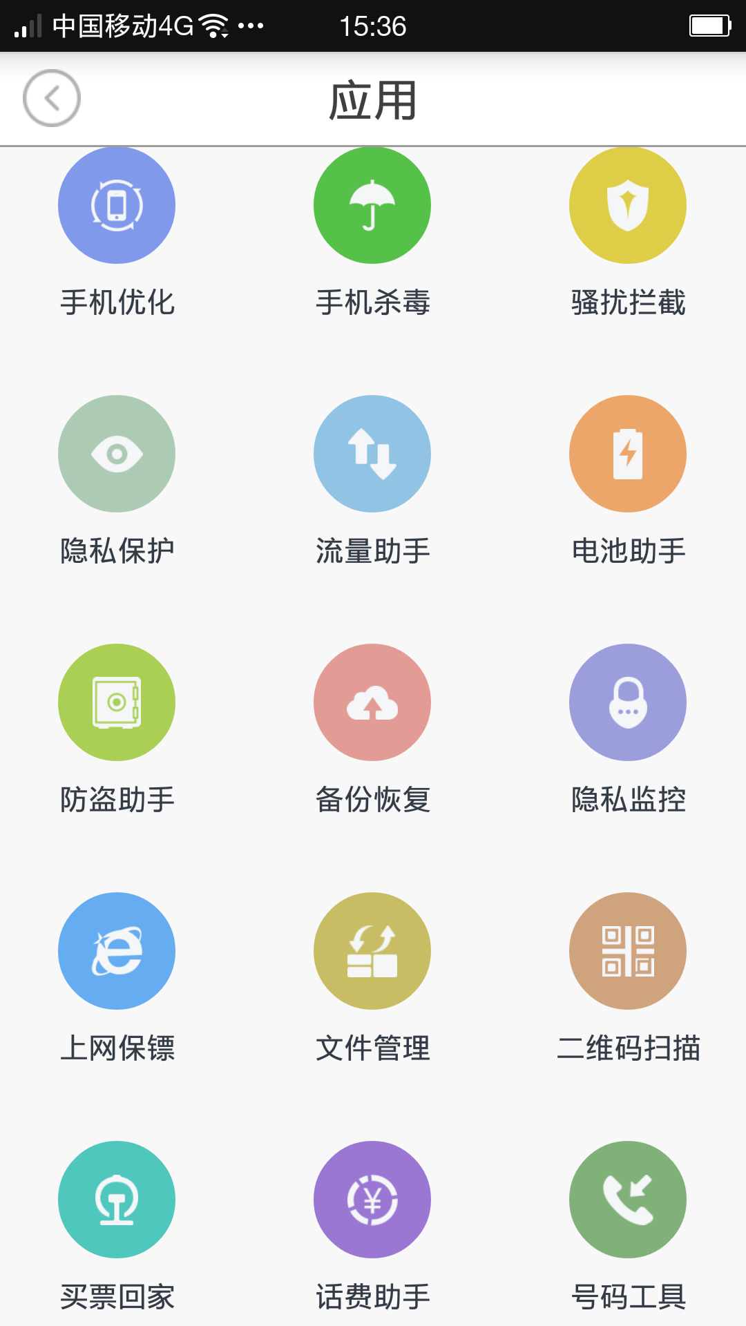 瑞星手机安全助手 v5.43.24