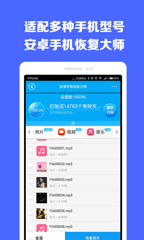 安卓手机恢复大师 v1.8.6