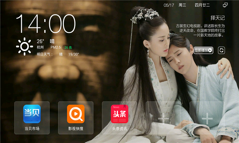 当贝桌面 v2.1.9