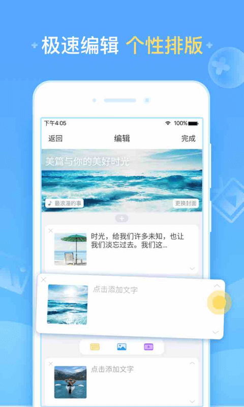 美篇 v4.2.4