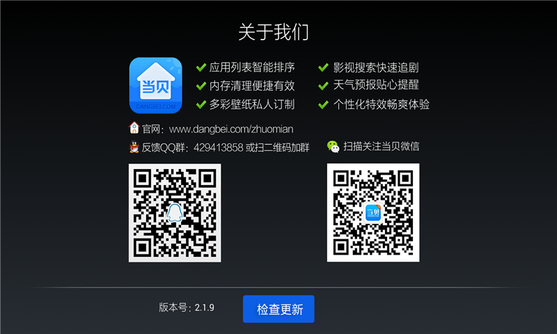 当贝桌面 v2.1.9