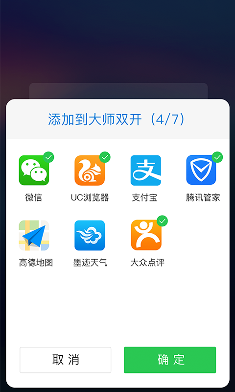 大师双开 v1.3