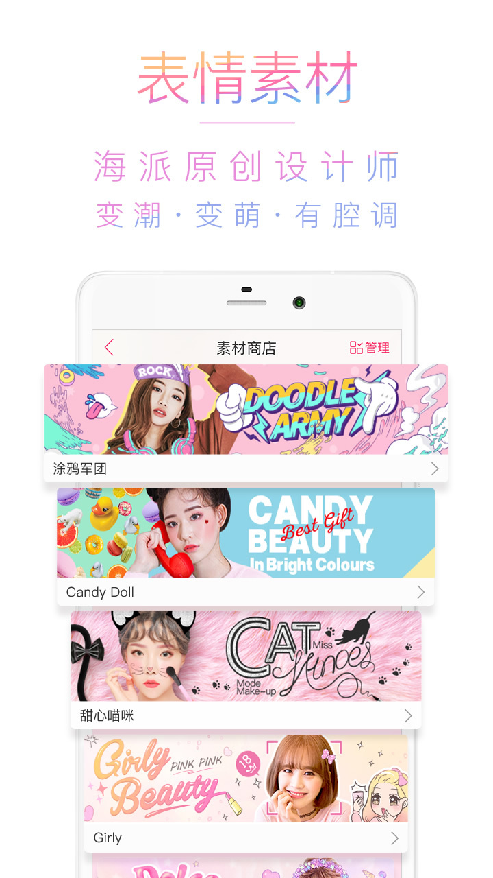 美人相机 v4.1.1