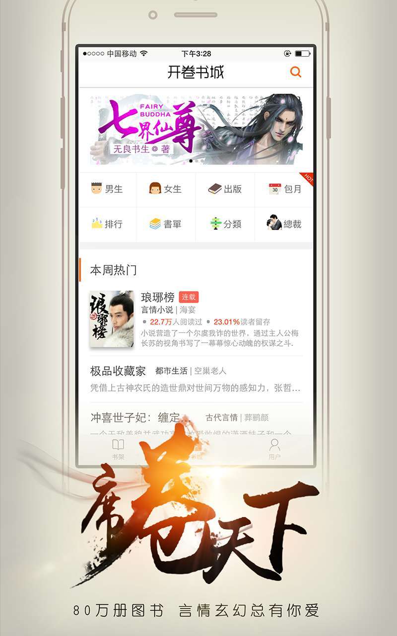 开卷有益 v7.830