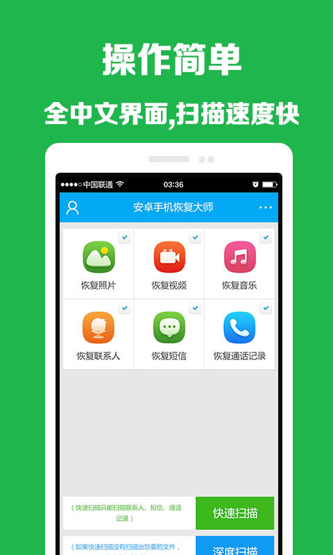 安卓手机恢复大师 v1.8.6