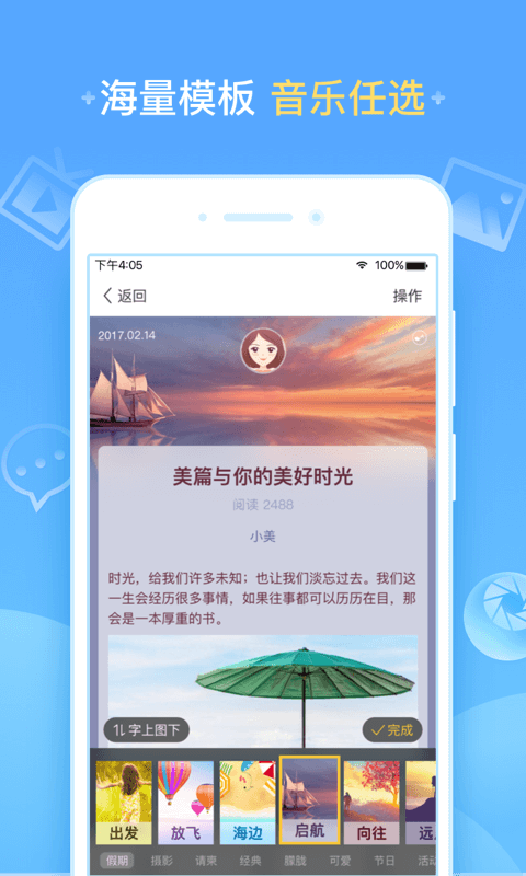美篇 v4.2.4