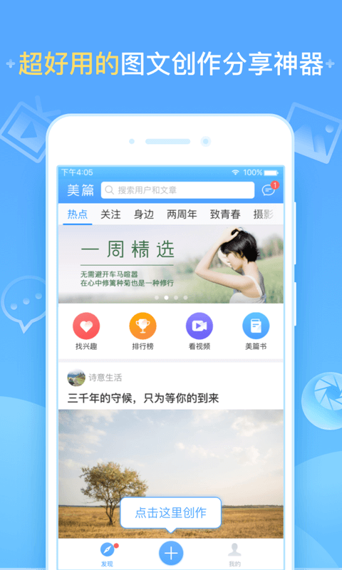 美篇 v4.2.4