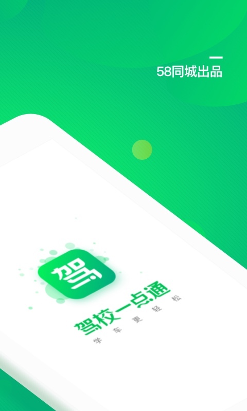 驾校一点通 v6.0.4