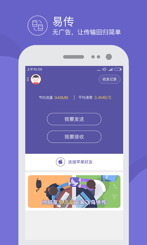 飞鸟快传 v2.0