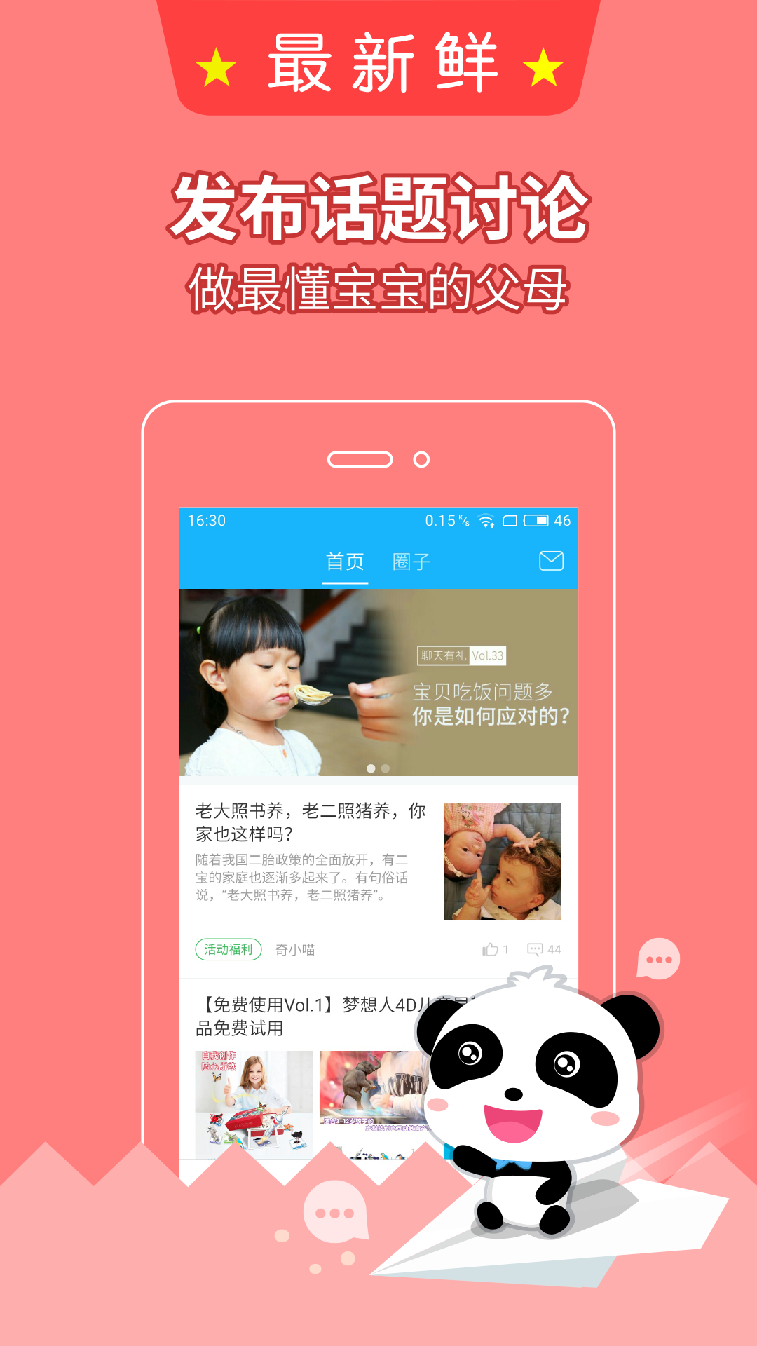 宝宝巴士大全 v3.9.1