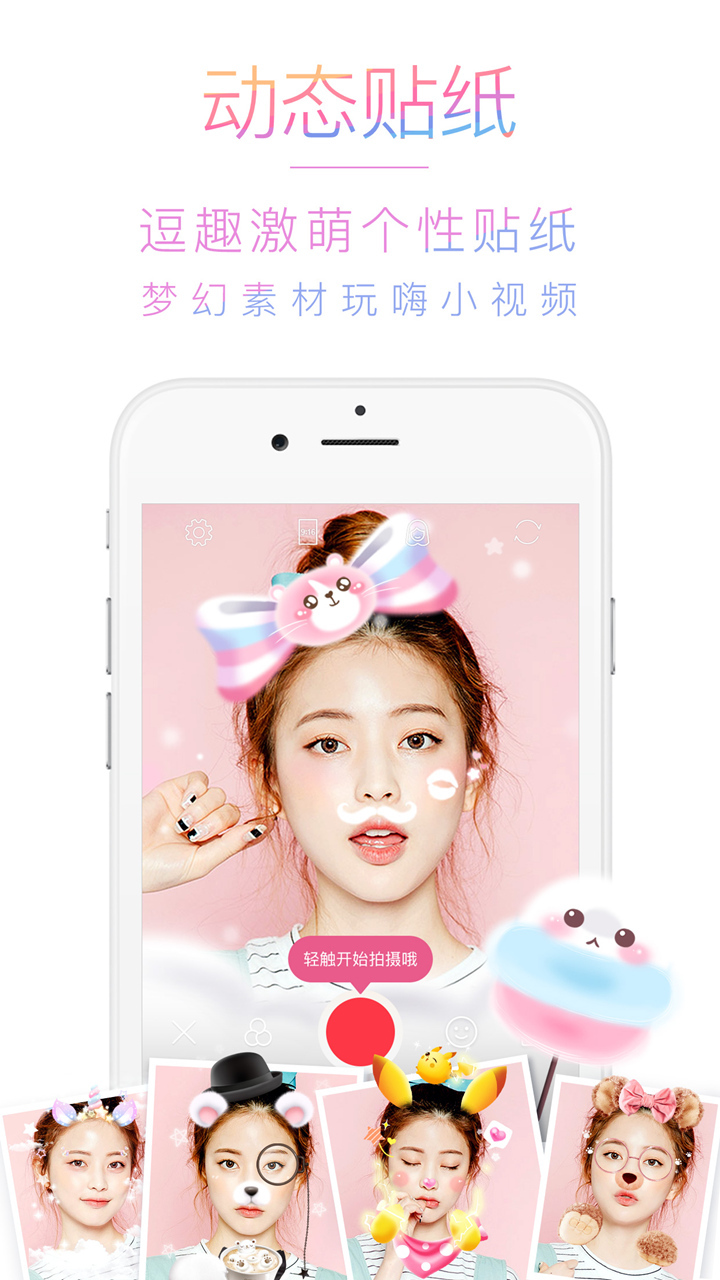 美人相机 v4.1.1