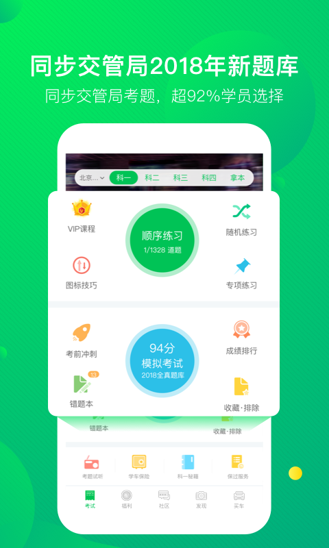 驾校一点通 v6.0.4