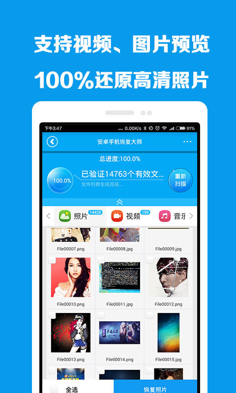 安卓手机恢复大师 v1.8.6