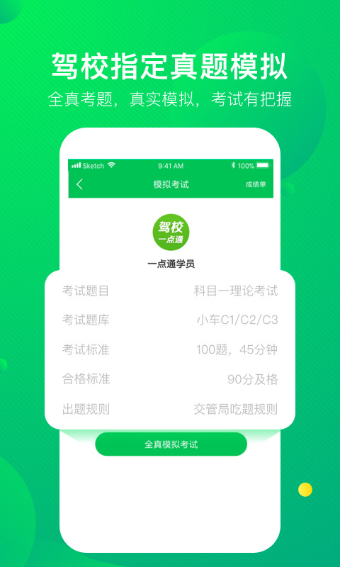 驾校一点通 v6.0.4