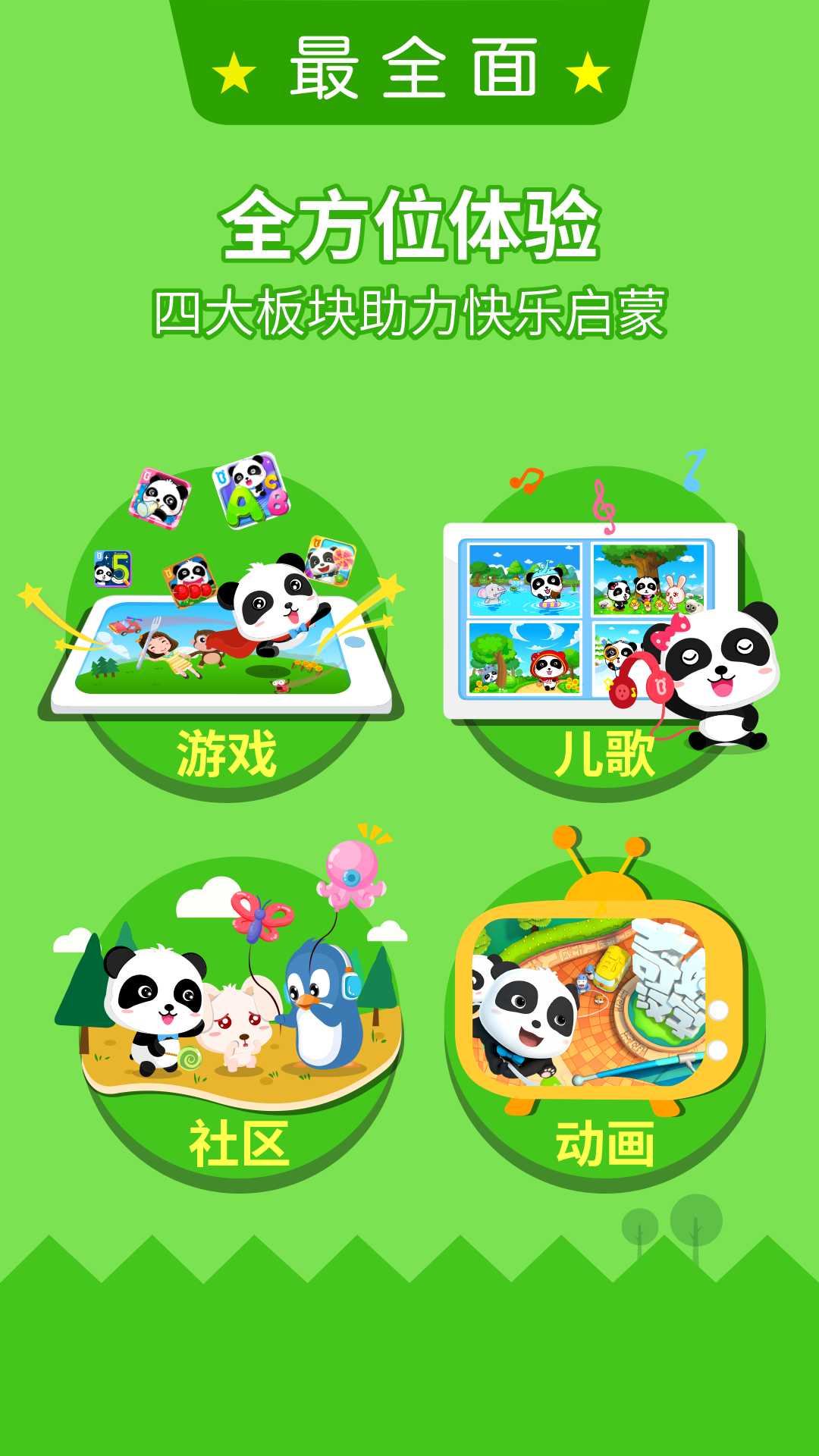 宝宝巴士大全 v3.9.1