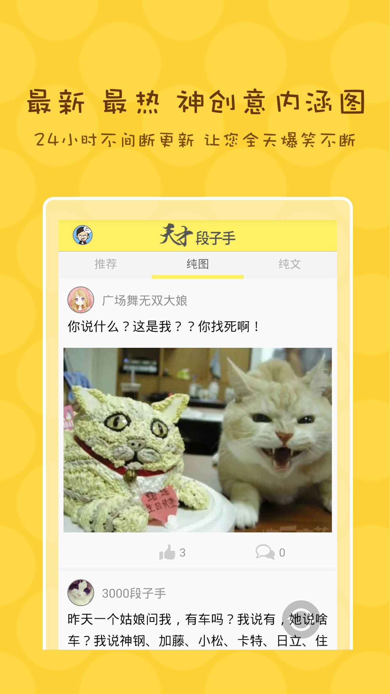 天才段子手 v1.0.3