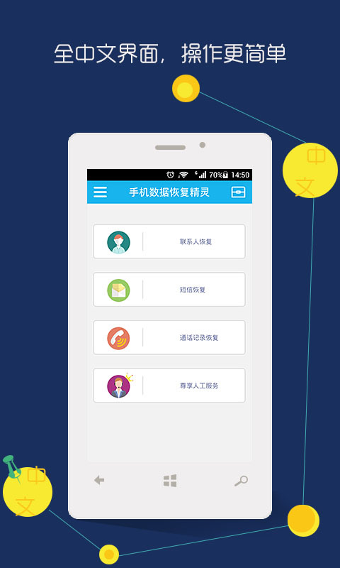 手机数据恢复精灵 v7.5.8