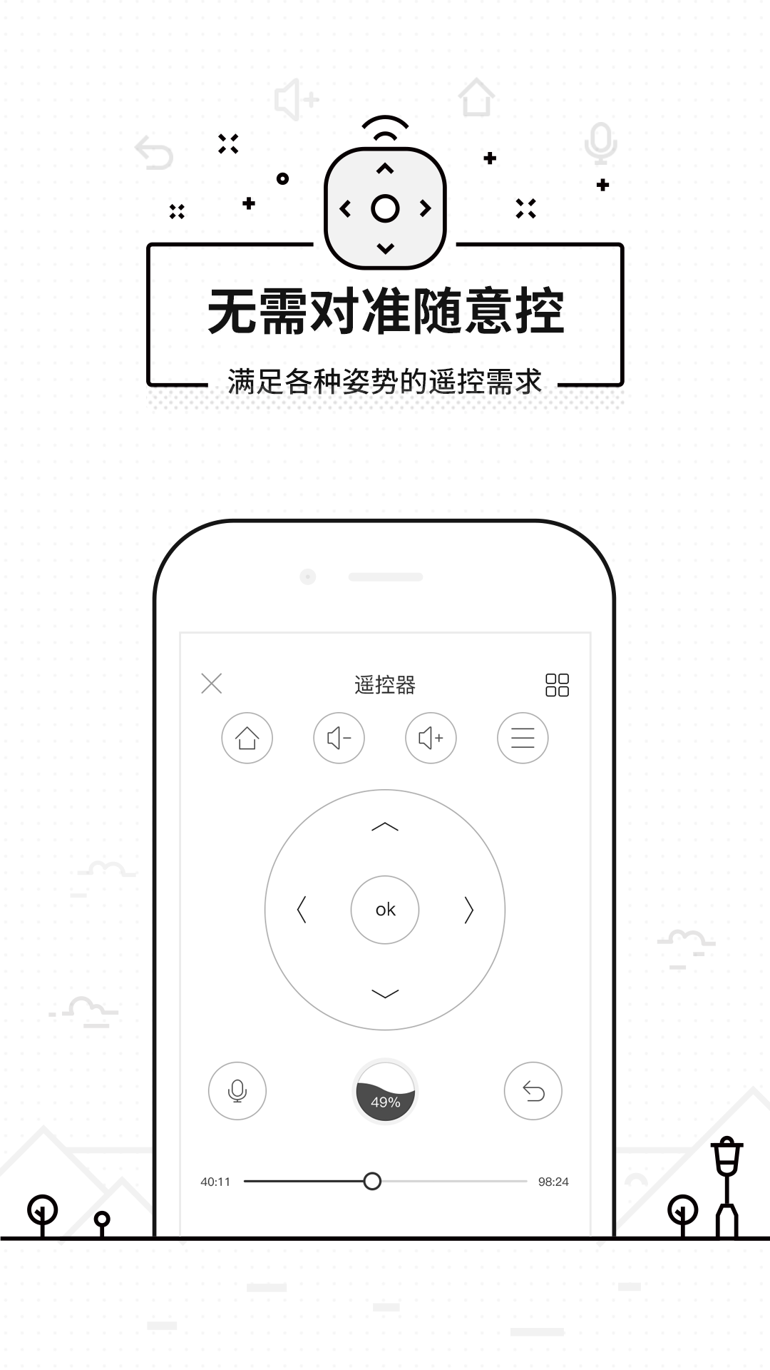 悟空遥控器 v3.3.4.2