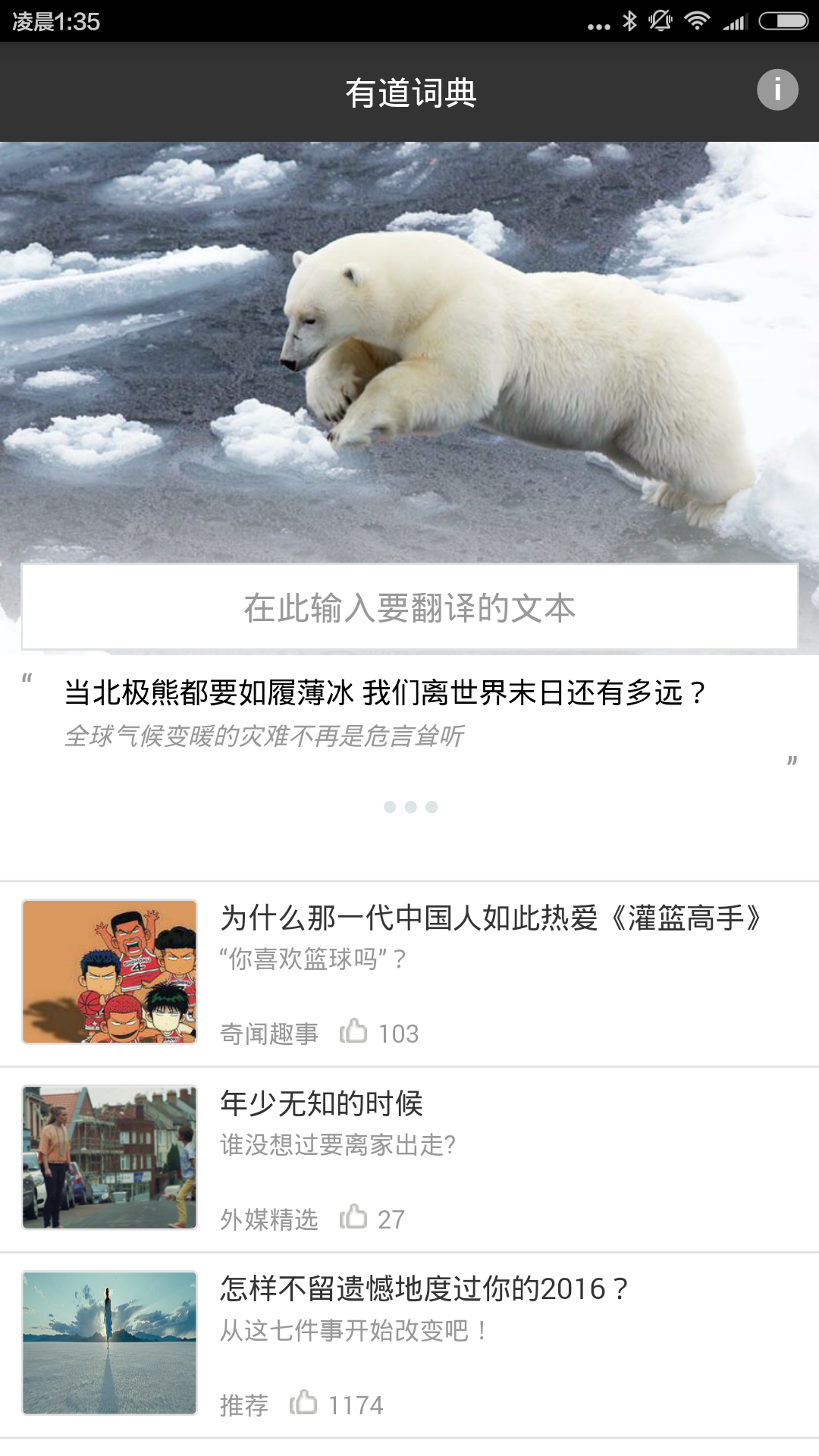有道词典 v1.1.3