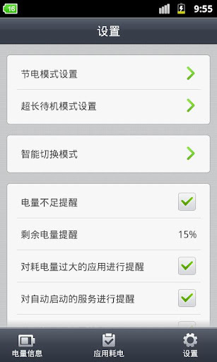 省电精灵 v9.3