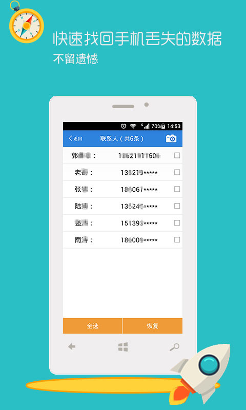 手机数据恢复精灵 v7.5.8
