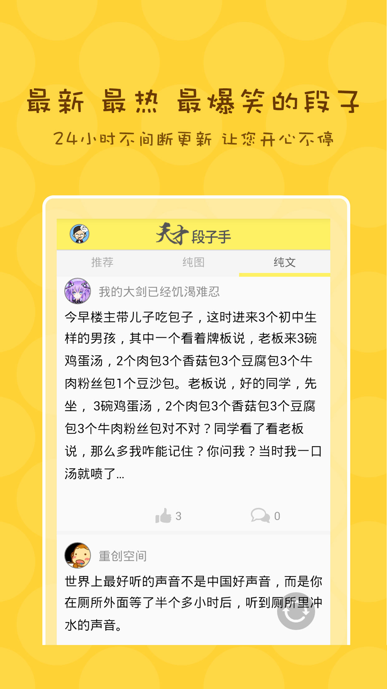 天才段子手 v1.0.3