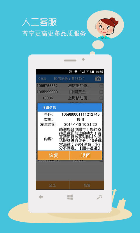 手机数据恢复精灵 v7.5.8