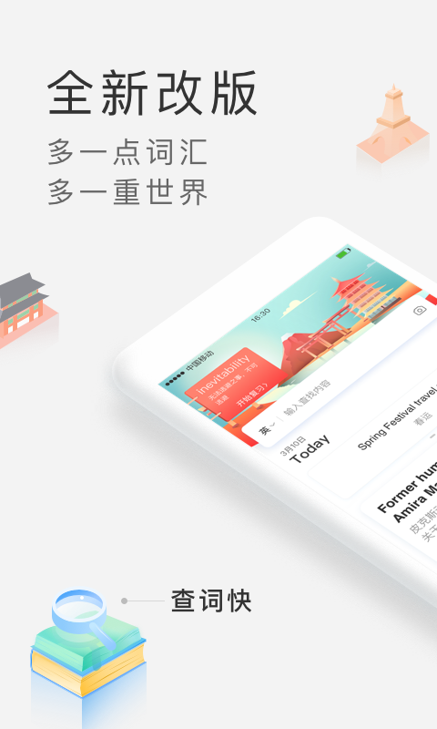 沪江小D词典 v3.1.1