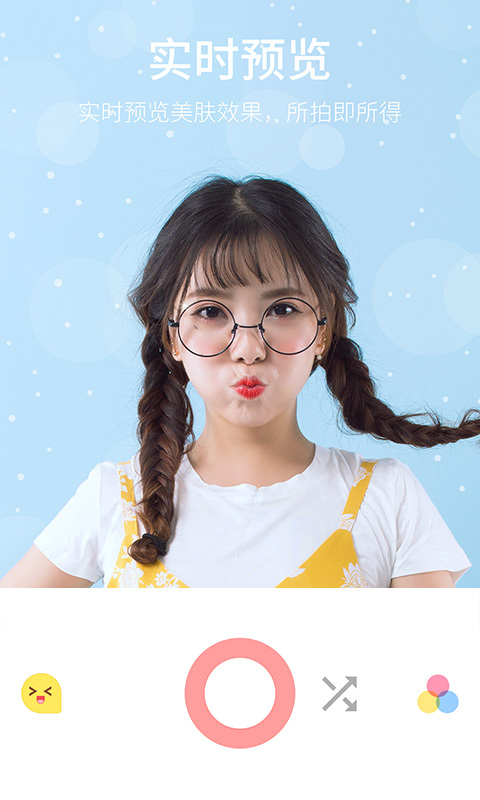 最美自拍 v4.0.1.0