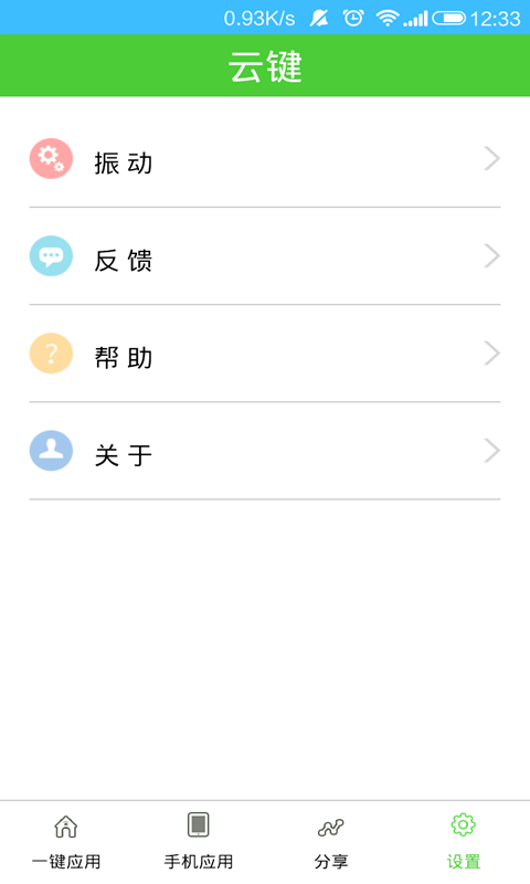 云键 v5.3.5