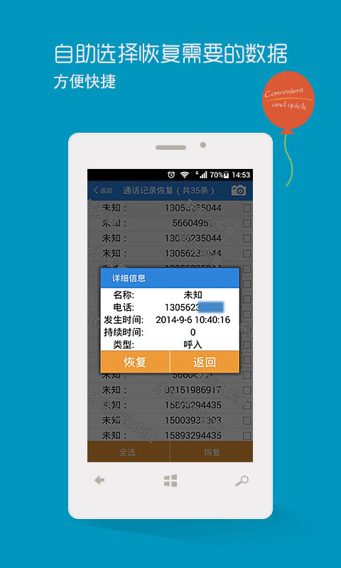 手机数据恢复精灵 v7.5.8