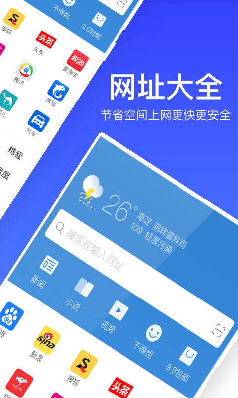 鲨鱼浏览器-安全快速 v1.1.6