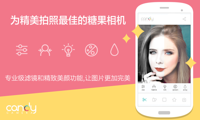 糖果照相机 v3.77