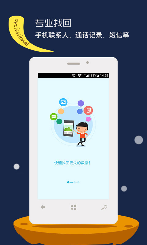 手机数据恢复精灵 v7.5.8