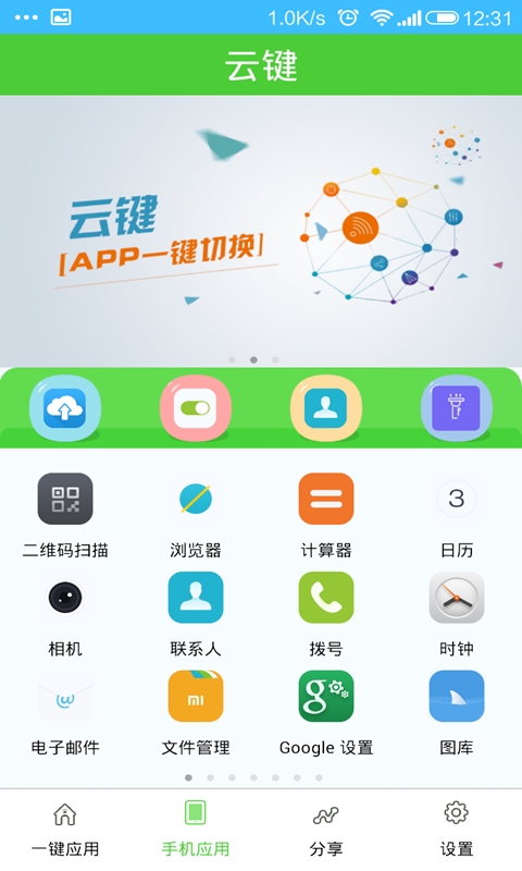 云键 v5.3.5